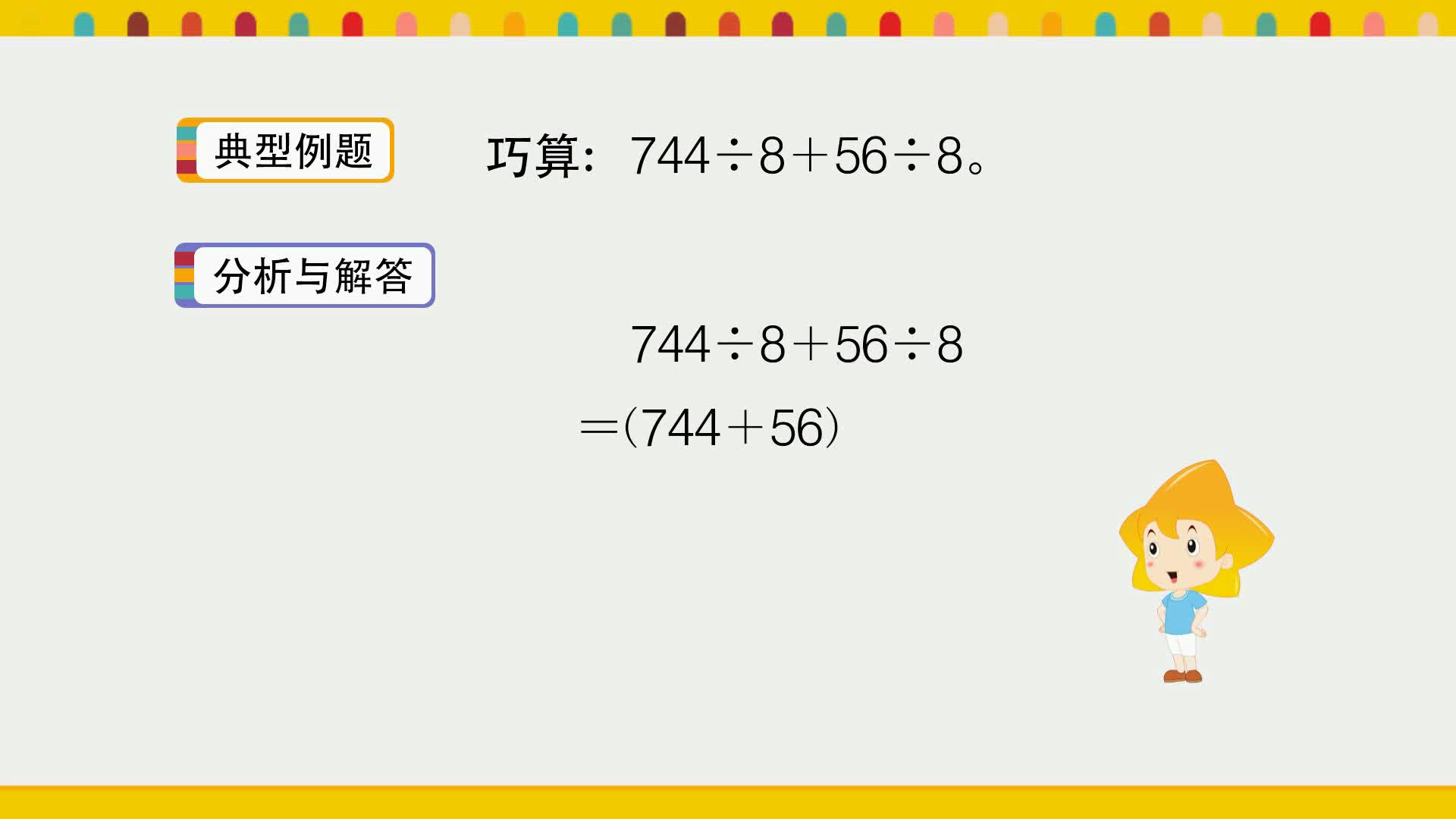 小学数学思维训练营（北京师大版）三年级下