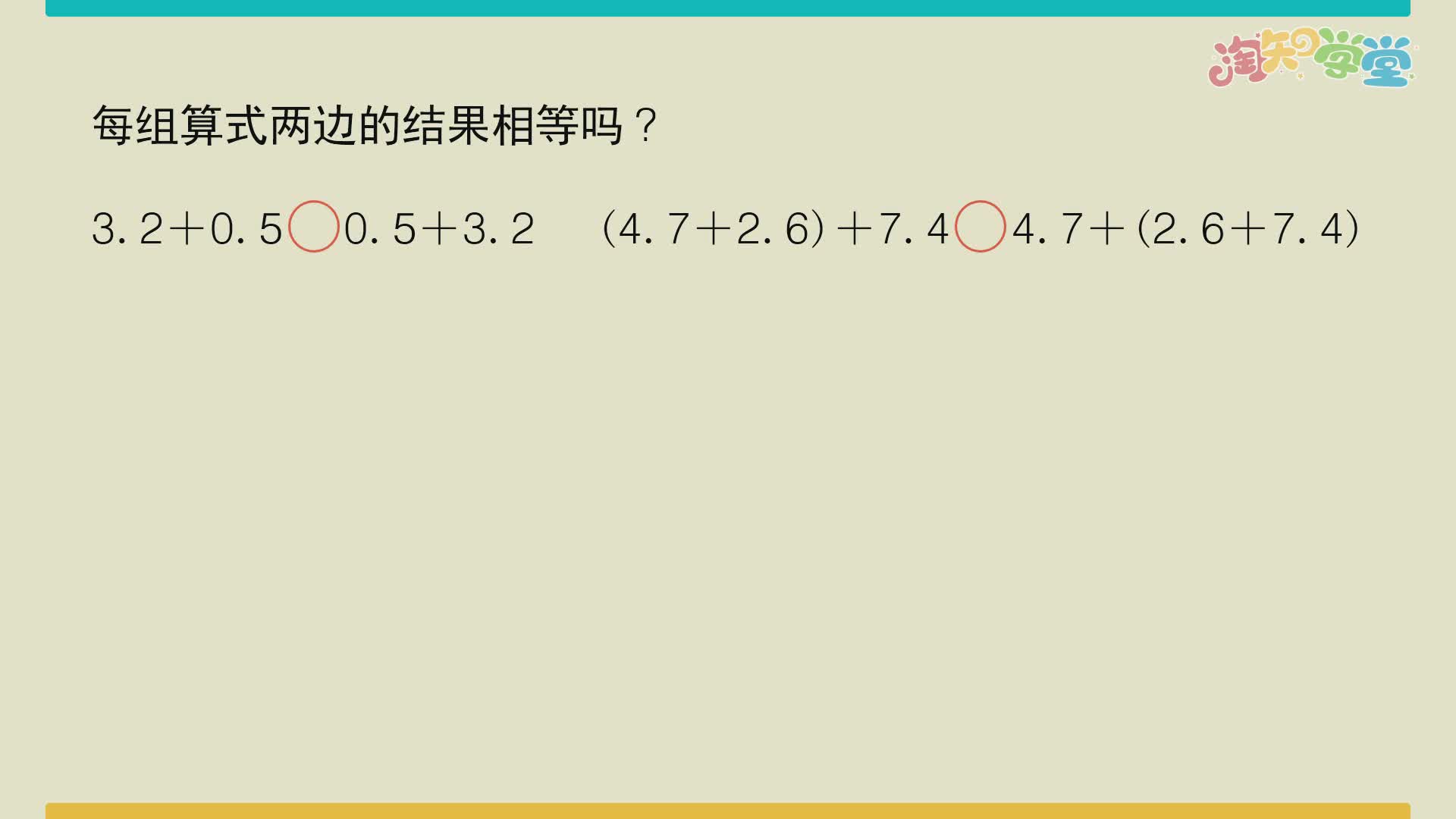 小数的应用