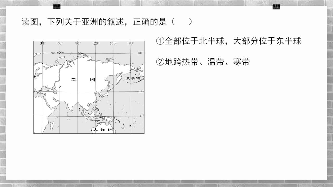《同步考点精讲》地理七年级下册（湖南教育版）