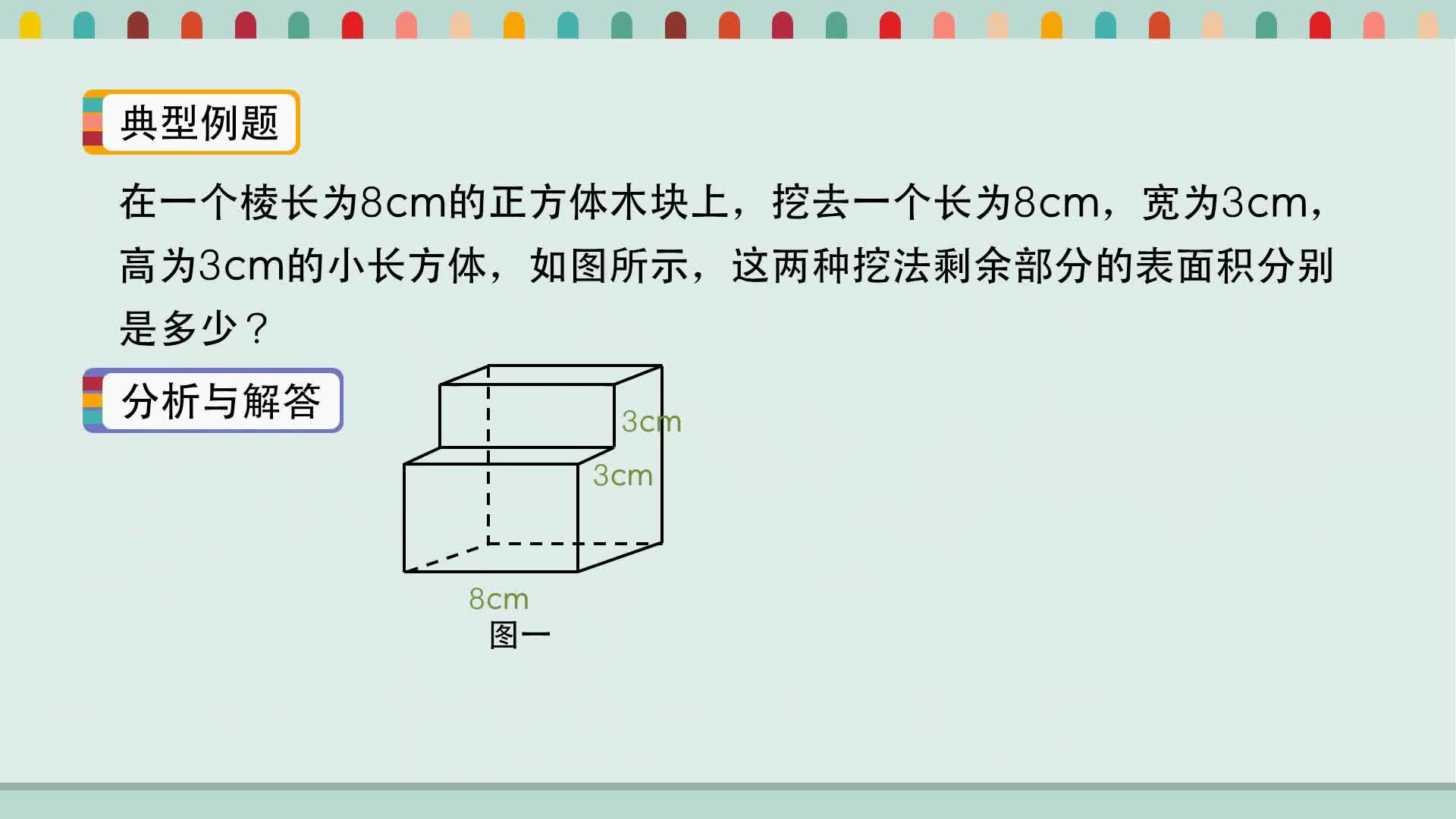 小学数学思维训练营（河北教育版）六年级上
