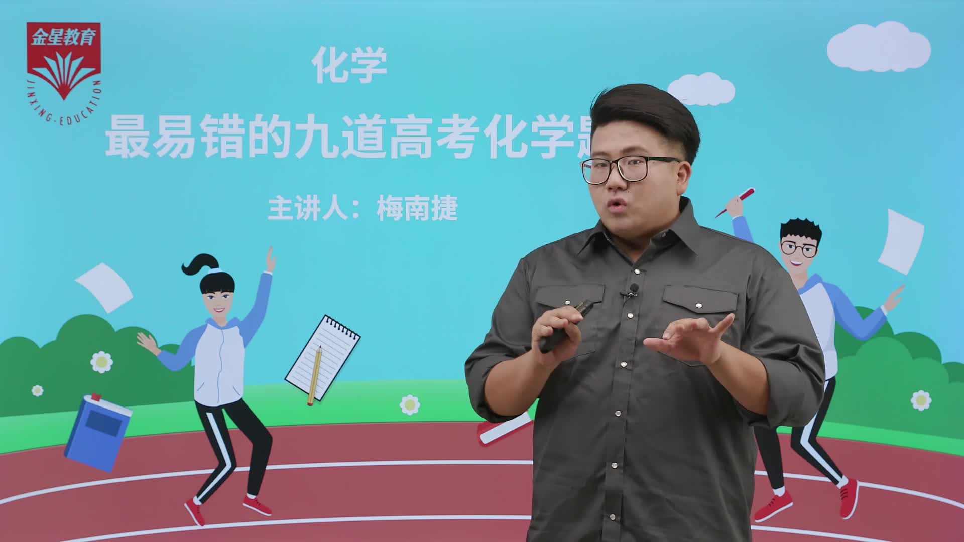 高考九科指南——化学
