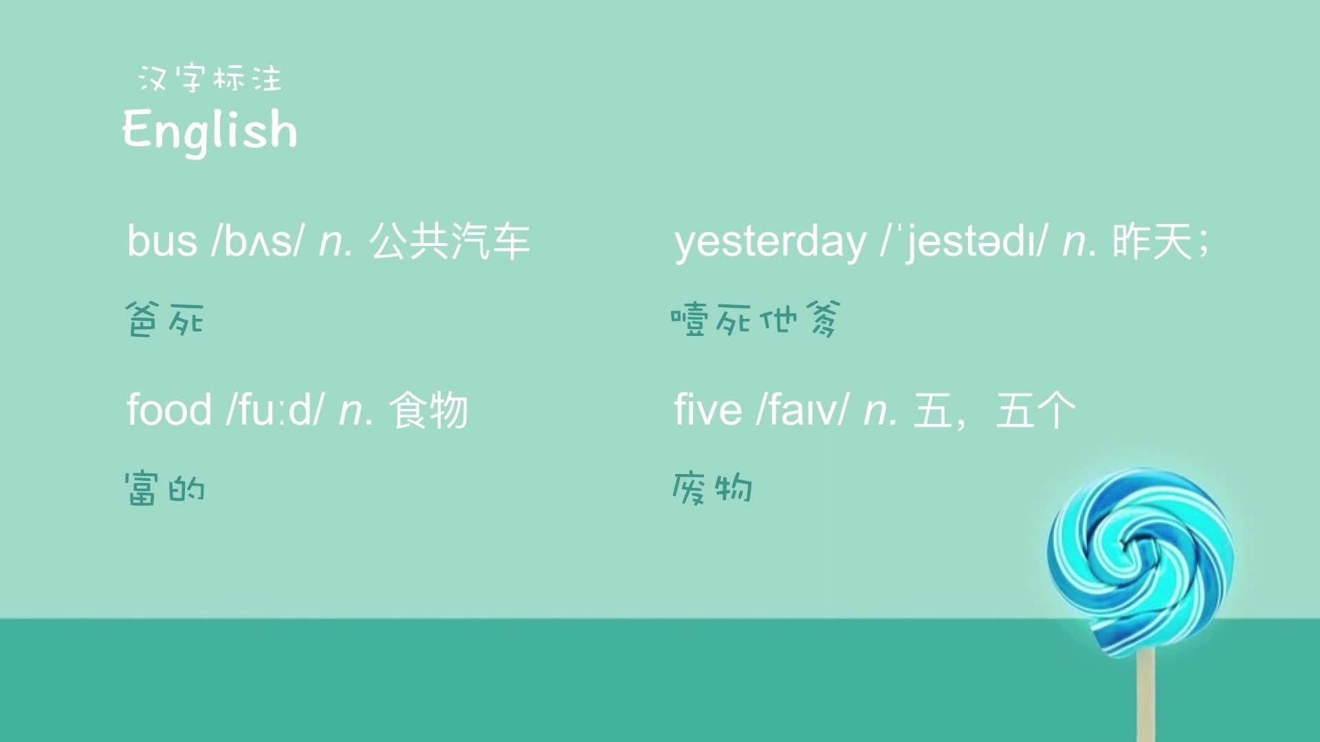 一年级上册单词拼读（RJ·新起点）