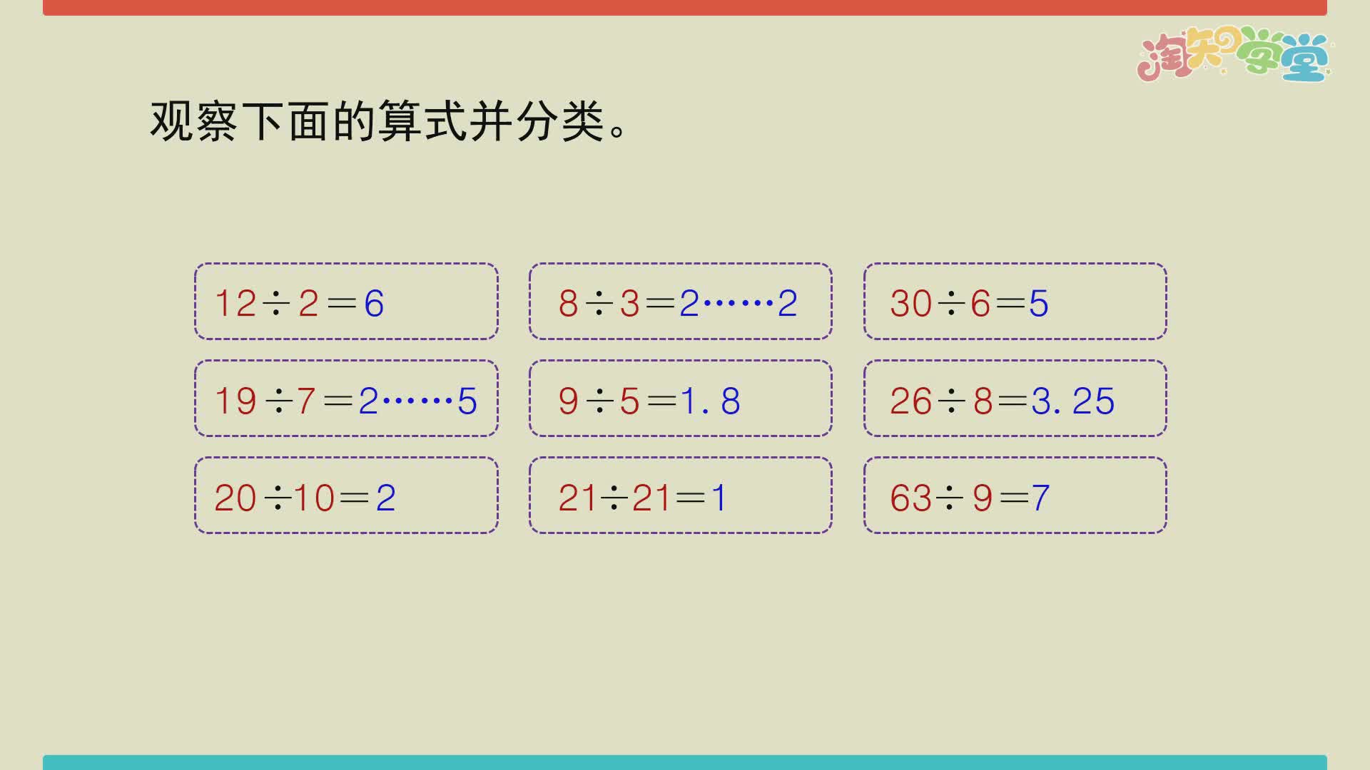 因数与倍数、奇数与偶数
