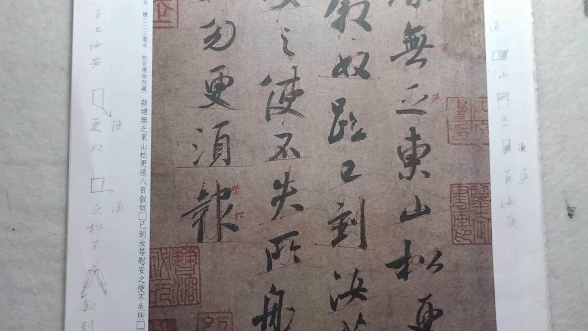 毛笔行书入门教学，快速练就好字迹