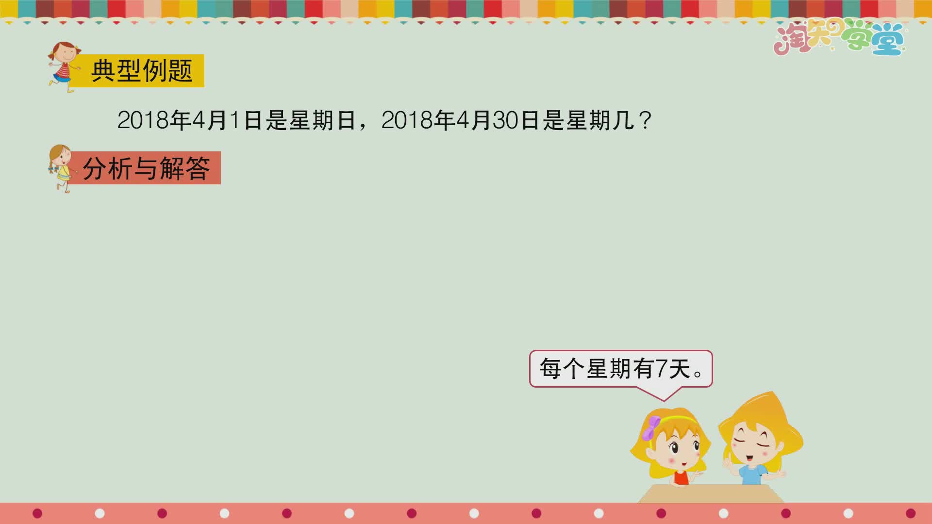 小学数学经典题精讲（苏教版）三年级下