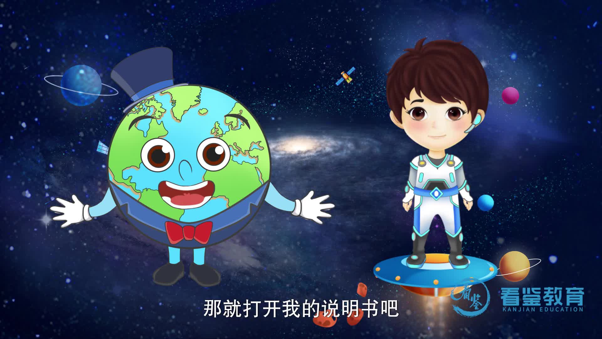 64天探秘神奇蓝色星球